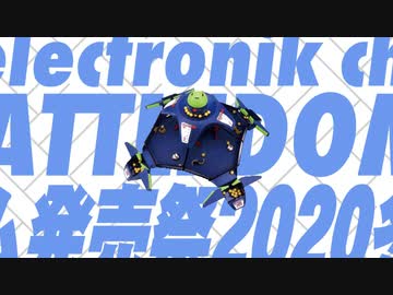 electronik 超 超 超