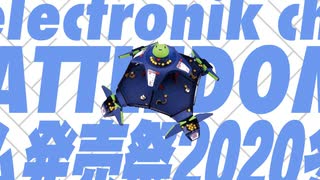 electronik 超 超 超