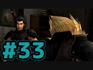 【実況】ミッドガルに帰ろう【CCFF7】#33
