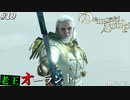 【PS5】ついにラスボスに日没(死)をもたらす日の出のデーモン#19【Demon's Souls】