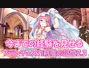 【実況】あいりすミスティリア！初見プレイPart474