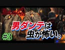 悪魔もドMも泣く、デビルメイクライ初代リマスター part3