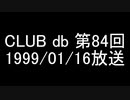 CLUB db 第84回