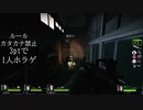 【L4D2】めっちゃおもろい人間集めてゾンビのゲームやってみた~カタカナ禁止縛り~【Part1】