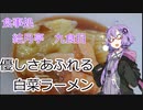 【2020年ラーメン祭】優しさあふれる白菜ラーメン