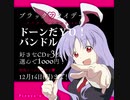 [CM-2020 BF]Pizuya's Cell 2020ブラックフライデーセール開催中-うどんげver-