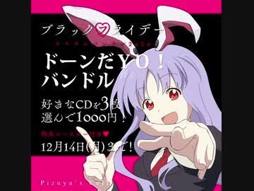 [CM-2020 BF]Pizuya's Cell 2020ブラックフライデーセール開催中-うどんげver-