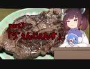 【VOICEROIDキッチン】ウナきり料理手抜譚part7