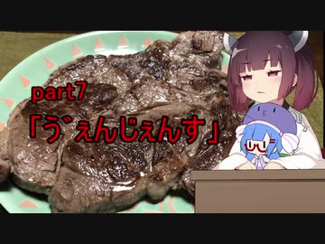 【VOICEROIDキッチン】ウナきり料理手抜譚part7