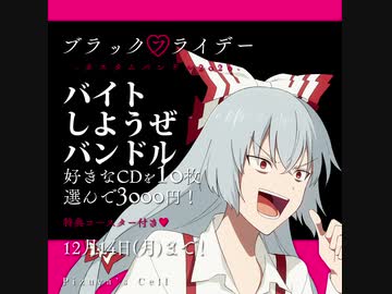 [CM-2020 BF]Pizuya's Cell 2020ブラックフライデーセール開催中-妹紅ver-