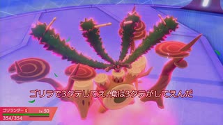 ゴリラエンペラータイム 厨ポケ講座#7【ポケモン剣盾･ゆっくり実況】