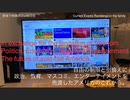 家族で時事放談ｗ 96日目　自由の制限と引換えに政治、教育、マスコミ、エンターテイメントを売渡したアメリカのこれから。