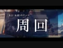 【アークナイツ】ペンギン急便任務報告書 No.003 ペンギン急便データ処理部門