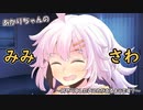 【ASMR】お耳をさわさわしてくれるあかりちゃん【耳マッサージ】