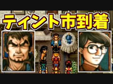 【幻想水滸伝2実況】自由に楽しく愛する者のため【part36】