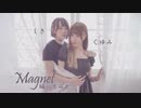 【しき×くゆみ】Magnet 踊ってみた