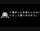 残りHPによって変わるトリエルの反応【非公式日本語版】