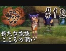 【のじゃロリニート神様更生プログラム】お米食べろ！サクナヒメ#12