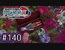 #140 軌跡好きの【閃の軌跡Ⅳ】実況だよ