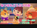 □■シャンティさんお迎え【まったりあつ森実況録part48】