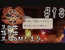 【のじゃロリニート神様更生プログラム】お米食べろ！サクナヒメ#13