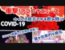 【新型コロナウイルス】紅茶で殺菌可能！？コロナウイルスで滅んだ世界のマンガが話題・・・！？
