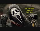 【ゆっくり実況】マイペースDBD part23 - Kill Your Friends (後編：キラー) -【Dead by Daylight】