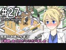 【Project Hospital】院長のお姉さん実況【病院経営】 27