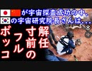 はやぶさ２は東アジアの勝利２ダね...　【江戸川 media lab HUB】お笑い･面白い･楽しい･真面目な海外時事知的エンタメ