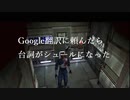 バイオハザードの劇中のセリフをGoogle翻訳に頼んでみたら、シュールレアリスム