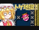 【ゆっくり実況】風船マリオでイライラ棒！【Super Mario Maker 2】