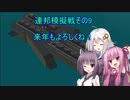 【FromTheDepths】アミキティア模擬戦その9