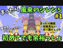 【風来のシレン5】 まったり初見シレン 「本編ストーリー」 攻略 1回目