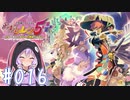 【風来のシレン5 plus】生放送アーカイブ #016【ゆかりねっと】