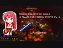 DIABLO III REAPER OF SOULS ULTIMATE EVIL EDITION STORY5・Part.4