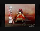 原作の原作レイム！博麗の巫女と化した先輩.kouma1