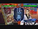 【三国志大戦】相変わらずな双無さん　(十陣)レベル128