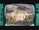 廃FUTURE TV 総集編02