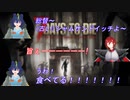 【7 Days To Die】汚物みたいに扱われる総督【悪の総督/デジバター】