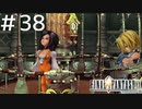 FFシリーズにほんの少しだけ慣れてきた女がFF9を実況してみた＃38
