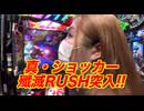 海賊王船長タック season.8 第17回（パチスロ モンキーターンⅣ）