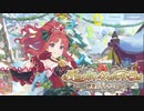 【プリコネR】デビュタントシャングリラBGM集【リマスター音源】