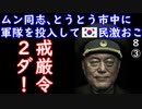 軍隊にまん延までがデフォ...　【江戸川 media lab HUB】お笑い･面白い･楽しい･真面目な海外時事知的エンタメ