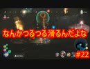 ピクミン３デラックス　ゲキカラ　#22　【だらだら実況】