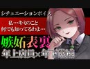 【Japanese　ASMR】ヤンデレストーカーのお姉さんの深～い愛を裏切ると…（メンヘラ）（一目惚れ）（束縛）（シチュボ）（イヤホン推奨）(男性向けASMR)