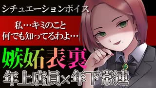 【Japanese　ASMR】ヤンデレストーカーのお姉さんの深～い愛を裏切ると…（メンヘラ）（一目惚れ）（束縛）（シチュボ）（イヤホン推奨）(男性向けASMR)