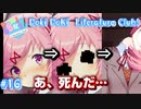 流石にこれは死んだだろ…【Doki Doki Literature Club】♯16