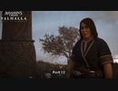 【PC】アサシン クリード ヴァルハラ をやる Part 57【初見】