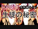 【さよならを教えて考察回】#04 人見と生徒の関係性