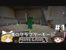[ゆっくり実況]ヘタレが真のクラフターモードに挑戦#1[マインクラフト][Minecraft]